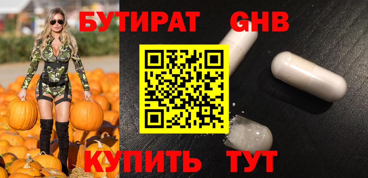 Богородск  БУТИРАТ BDO 33%  Вход с VPN 