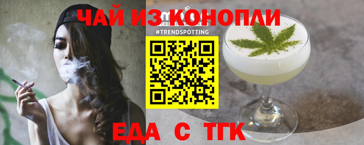 Еда ТГК конопля  Вход с VPN  Богородск 