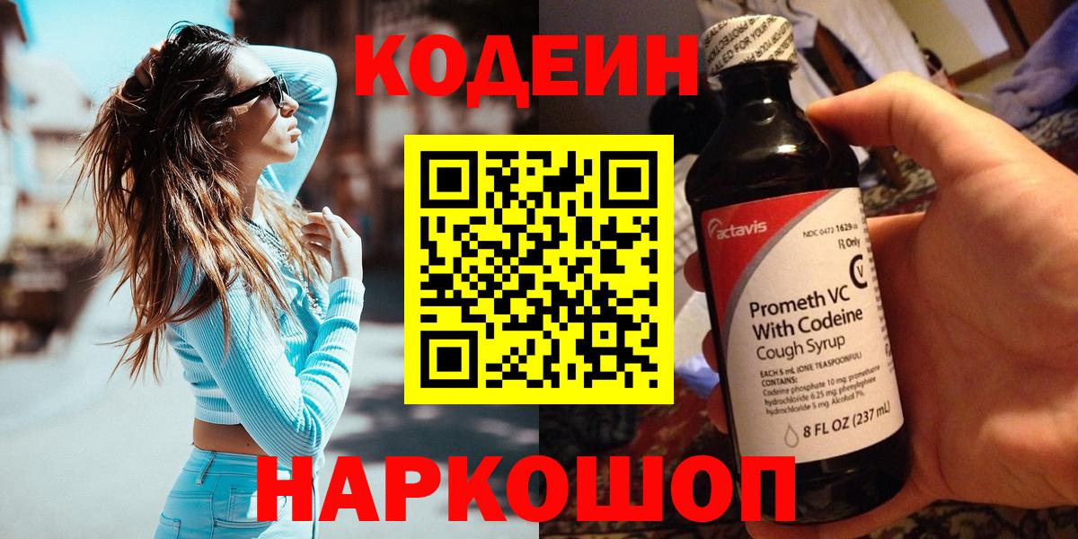 Кодеин напиток Lean (лин) Богородск