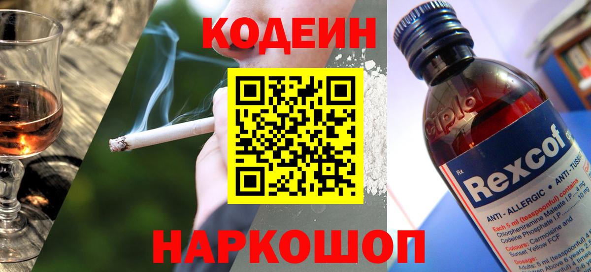 Богородск  Codein напиток Lean (лин)  Вход с VPN  Кодеин Purple Drank 